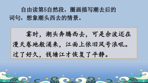 【名师课件】部编版语文四年级上册   1 观潮  课件（一二课时）