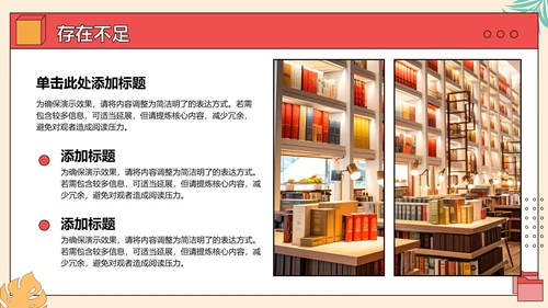 红色插画风期末作业成果展示PPT模板