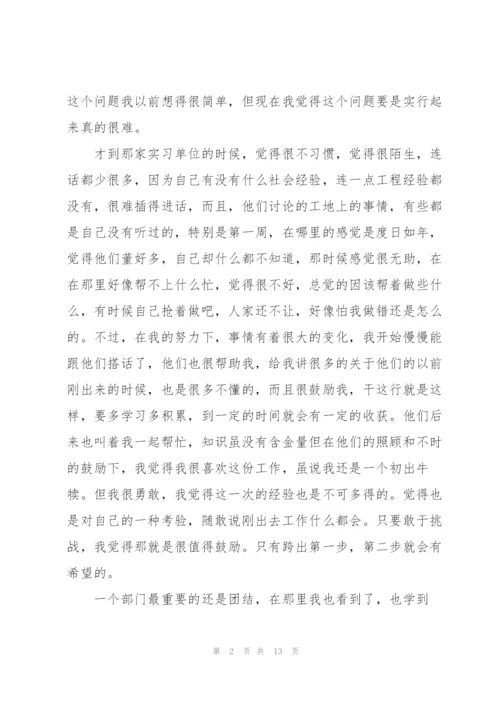 个人社会实践报告开头.docx