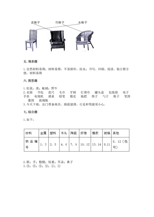 教科版二年级上册科学期末测试卷（考点提分）.docx