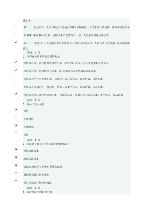 2023年南开春学期政治经济学在线作业满分答案.docx