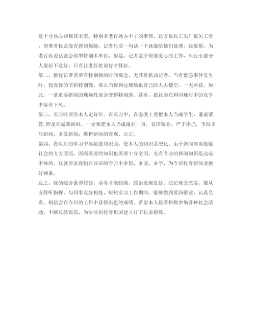 精编新闻采编员实习的自我鉴定参考范文.docx