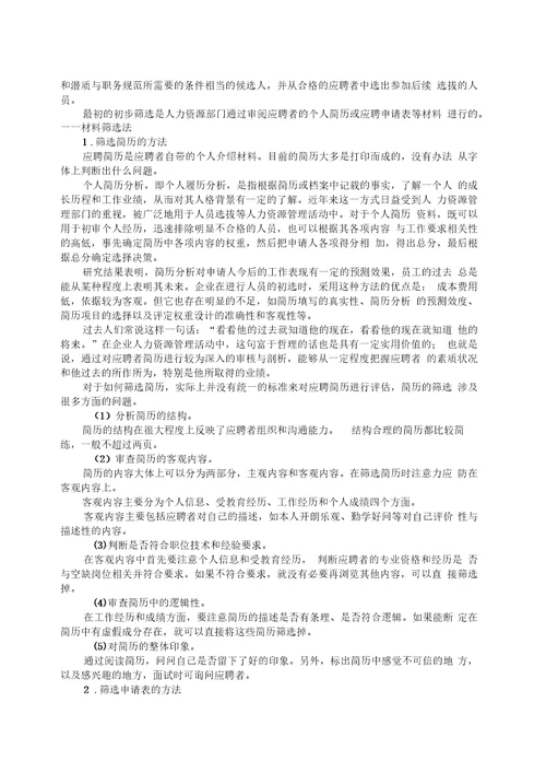 人员的选拔教案