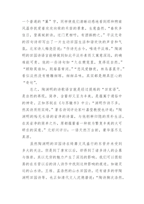 陶渊明的田园诗论文提纲.docx