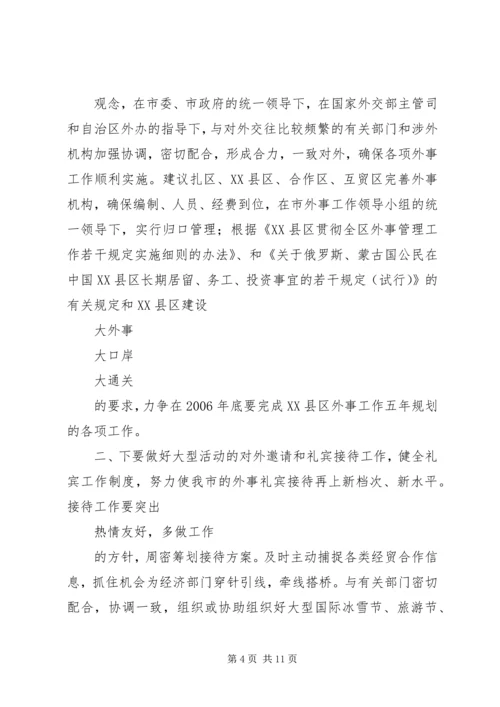 政府外事的工作计划.docx