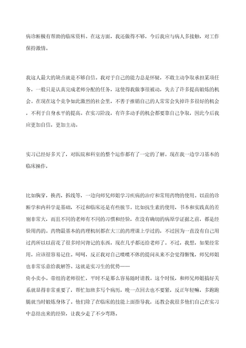 临床医学实习总结