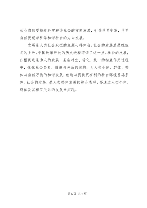 学习形势与政策的心得体会 (3).docx