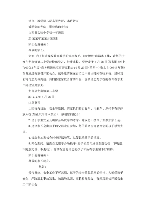 家长会邀请函(15篇).docx