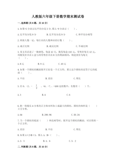 人教版六年级下册数学期末测试卷精品（易错题）.docx