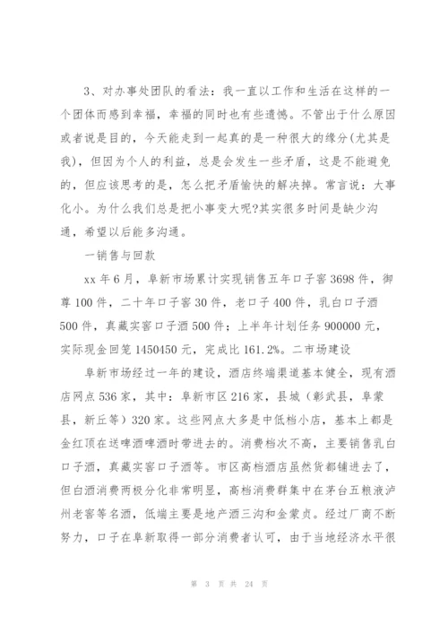 酒水半年销售工作总结(多篇).docx