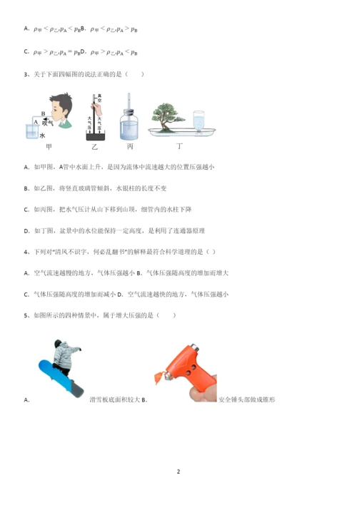 通用版初中物理八年级物理下册第九章压强知识点汇总.docx