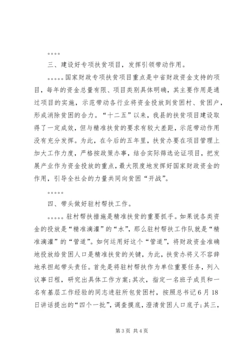 在全县扶贫开发脱贫攻坚动员大会上的发言稿.docx