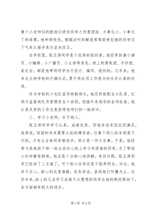 优秀少先队员主要事迹材料 (4).docx