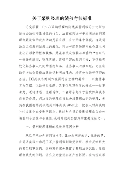 刑事裁判文书的量刑说理探讨