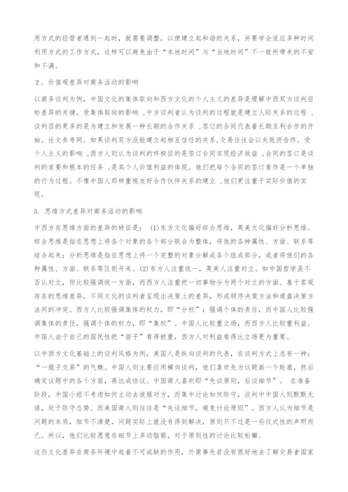 商务环境中的文化差异与管理.docx