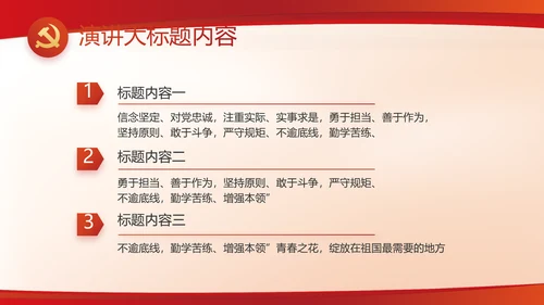 红色党建党支部述职报告动态PPT