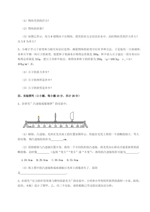 强化训练重庆市彭水一中物理八年级下册期末考试定向训练试题（解析卷）.docx