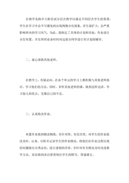 初二英语教师教学心得总结优秀范文.docx