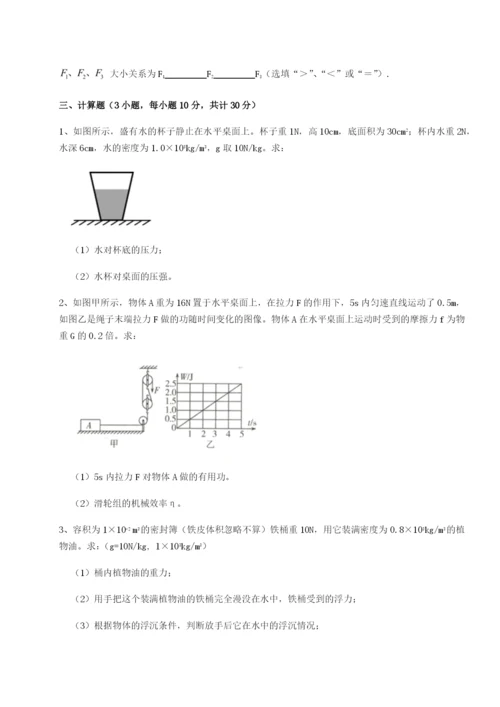 强化训练新疆喀什区第二中学物理八年级下册期末考试达标测试试题（含答案解析）.docx