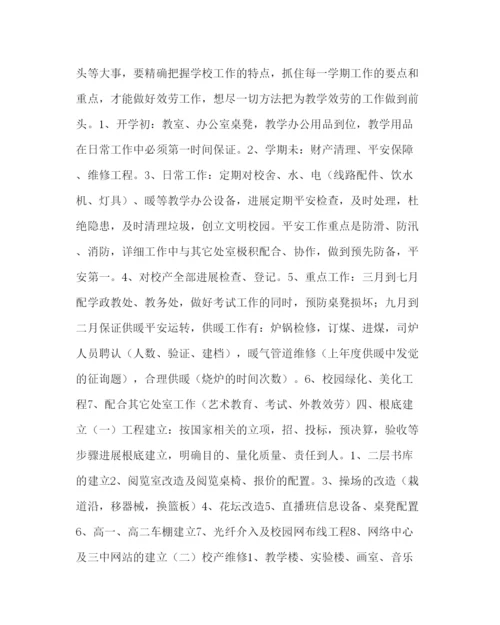 【精编】学校后勤范文总务处主任总务处工作总结.docx