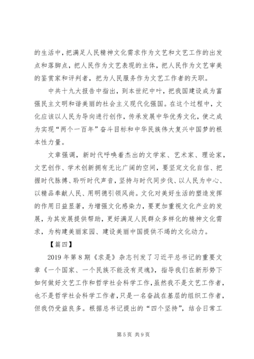 学习《一个国家、一个民族不能没有灵魂》心得5篇.docx