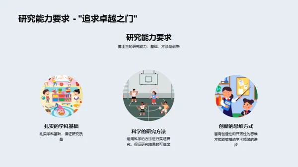 解析博士之路