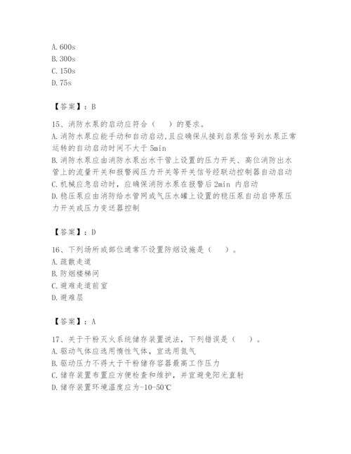 注册消防工程师之消防安全技术实务题库精品（易错题）.docx