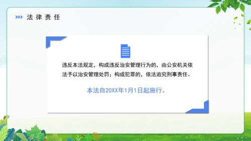 亲子家庭教育促进法通用PPT模板