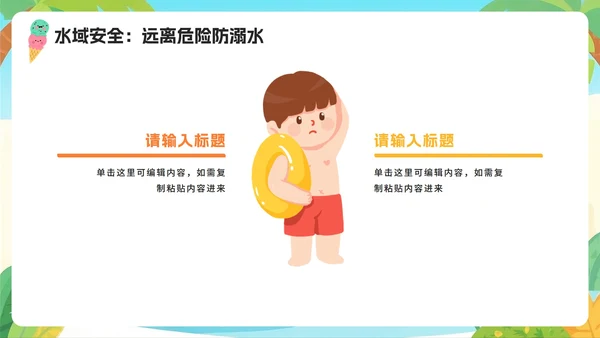 蓝色可爱卡通插画风暑假假期安全教育PPT模板