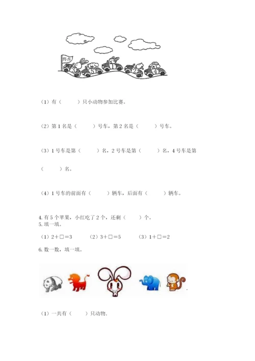 北师大版一年级上册数学期末测试卷及1套参考答案.docx