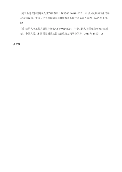 浅析北京市某五星级酒店洗衣房暖通设计.docx