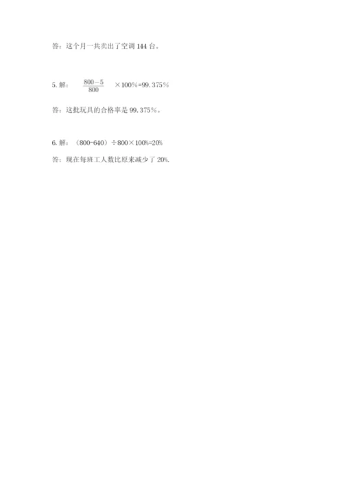 小学六年级数学上册期末考试卷含完整答案【有一套】.docx