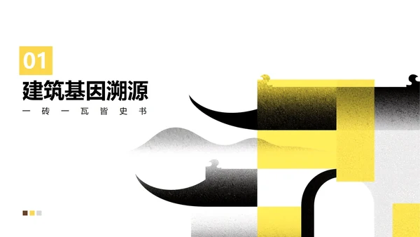 黄色插画风介绍家乡建筑主题PPT模板
