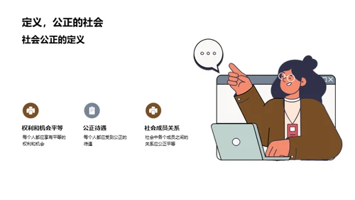 道德哲学与社会正义