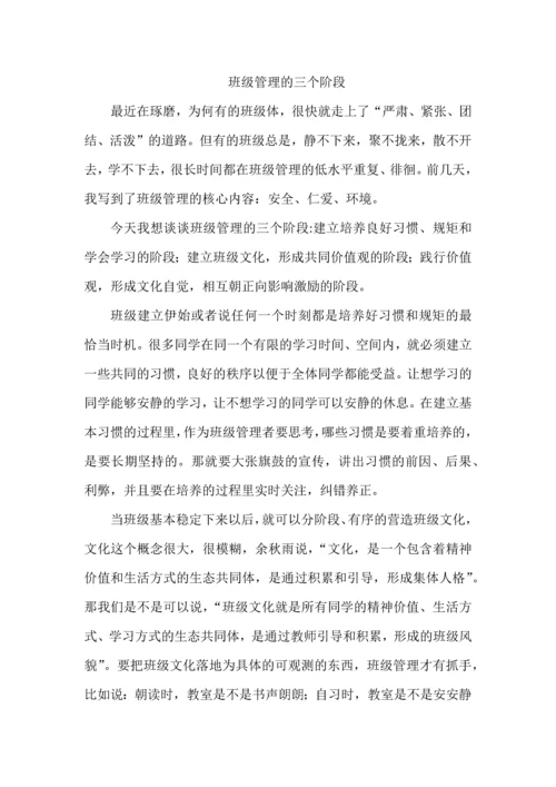 班级管理的三个阶段.docx