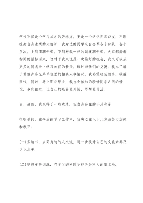 军校学生思想汇报3篇.docx