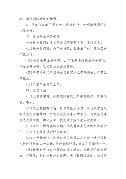 公务车辆使用管理规定.docx