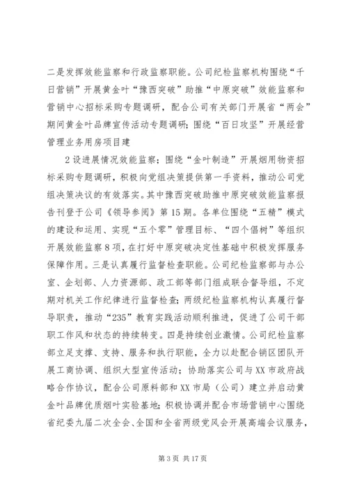 县委书记在纪检监察工作座谈会上的讲话 (3).docx