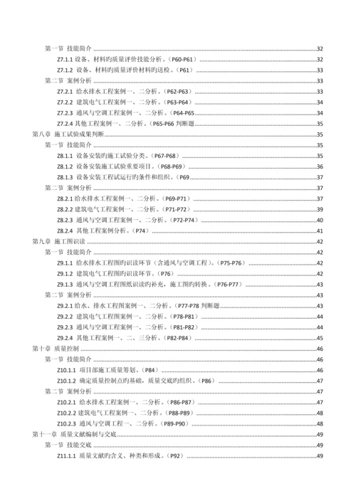 2023年质量员岗位知识和专业技能.docx