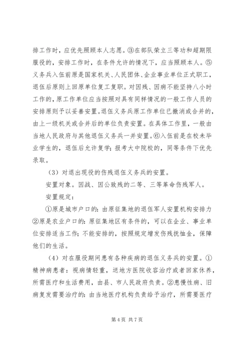 优抚工作政策措施讲解 (4).docx