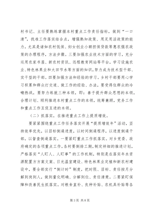 乡镇提质增效工作方案_1.docx