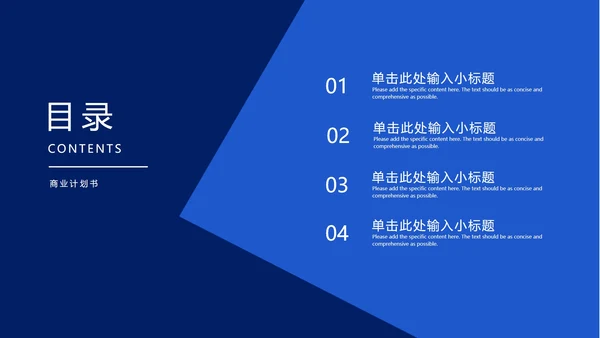蓝色企业商业计划汇报书PPT模板