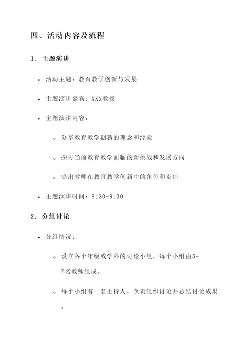 学校教师教育思想论坛方案