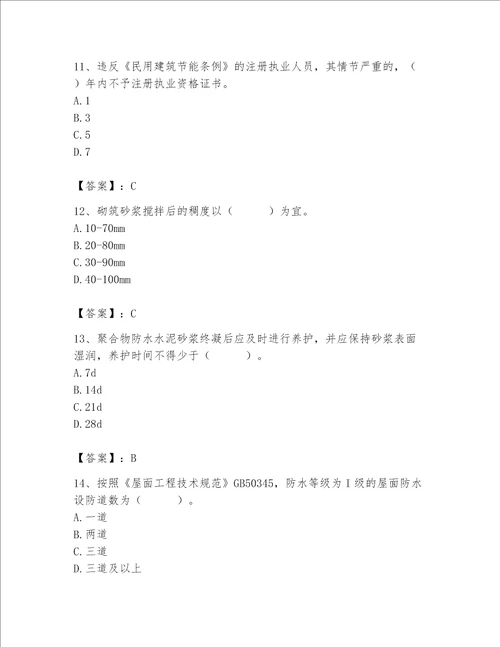 2023年施工员之土建施工基础知识题库培优a卷