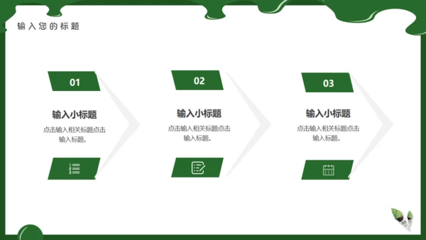 抹茶冰淇淋甜筒通用PPT模板
