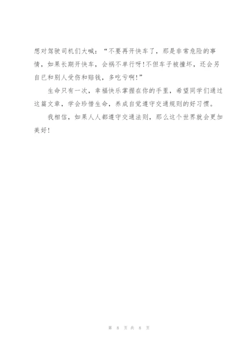 观2022知危险会避险交通安全直播课学生心得收获五篇.docx