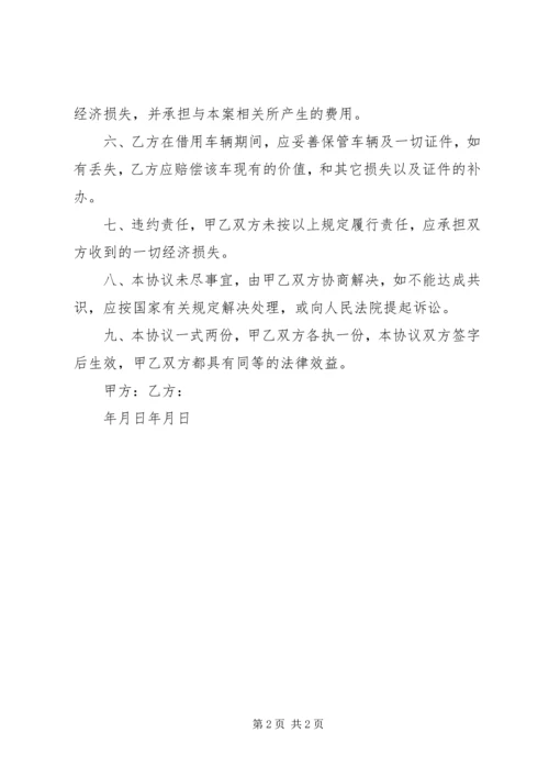 借用公司车辆保证书.docx