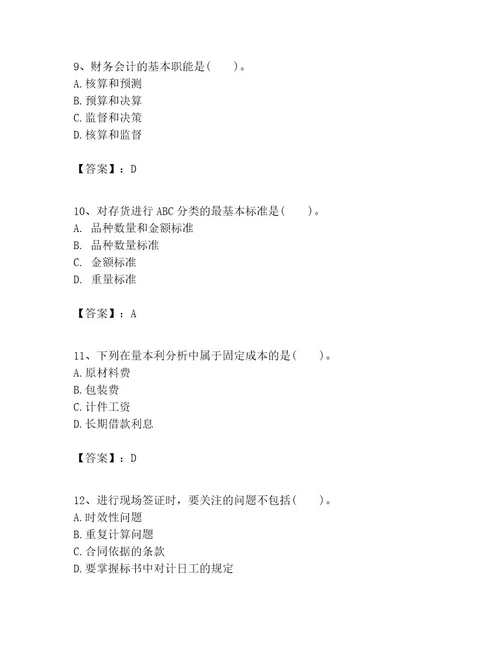 一级建造师之一建建设工程经济考试题库及答案（必刷）