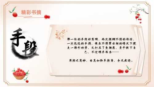 橙色水彩中国风长安的荔枝动态读书分享好书推荐PPT模板