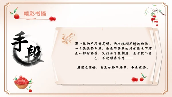 橙色水彩中国风长安的荔枝动态读书分享好书推荐PPT模板
